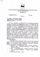 Официальные документы по весенней охоте 2013 г. в Иркутской области